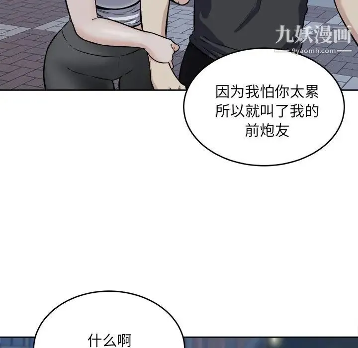 最惨房东并不惨 第37话 第57页