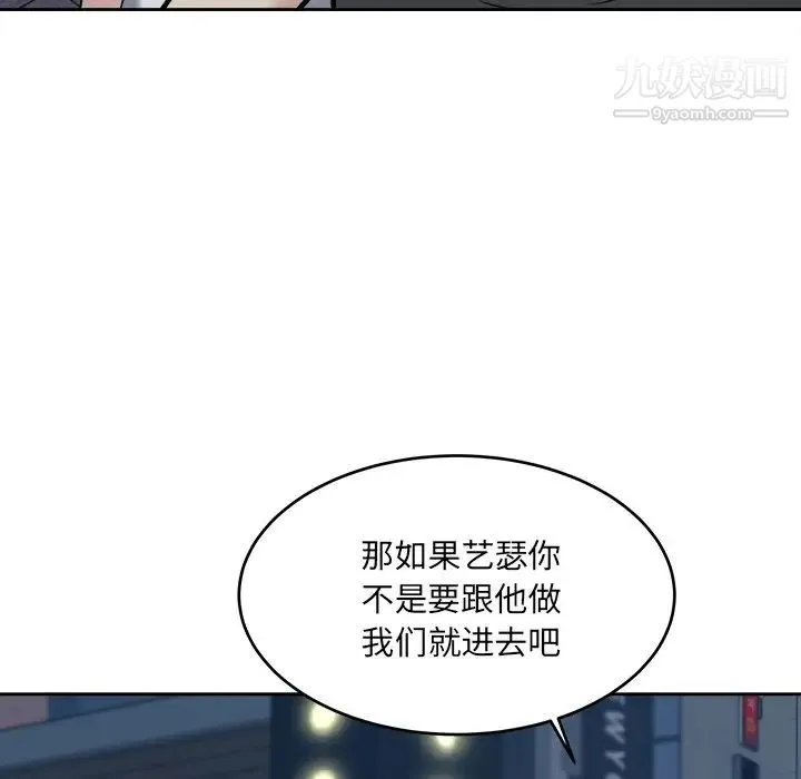 最惨房东并不惨 第37话 第61页