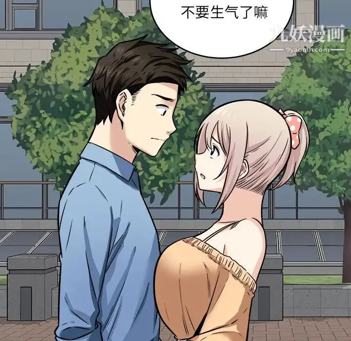 最惨房东并不惨 第37话 第132页