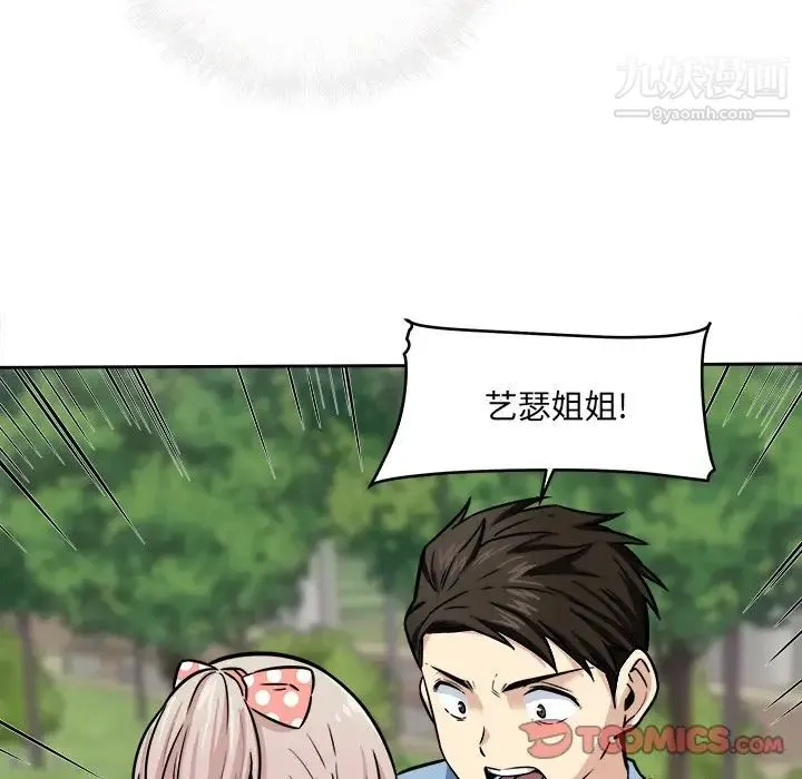 最惨房东并不惨 第37话 第116页