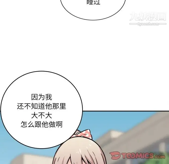 最惨房东并不惨 第37话 第122页