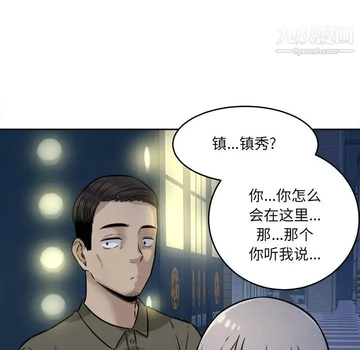 最惨房东并不惨 第37话 第35页