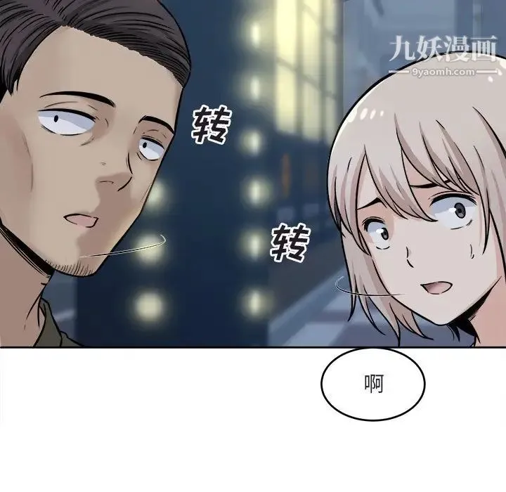 最惨房东并不惨 第37话 第34页