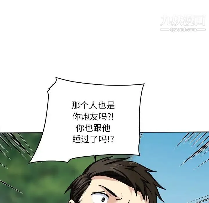 最惨房东并不惨 第37话 第118页