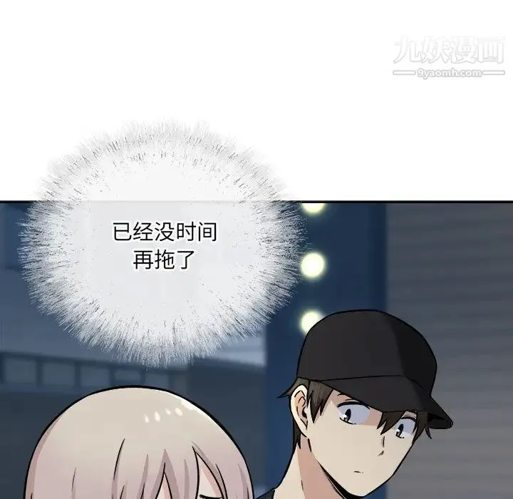 最惨房东并不惨 第37话 第78页