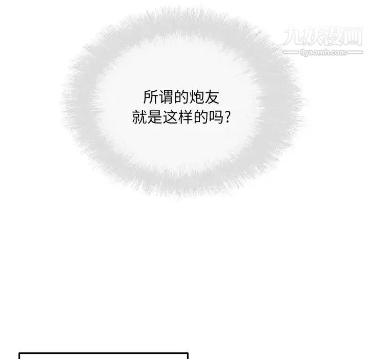 最惨房东并不惨 第37话 第65页