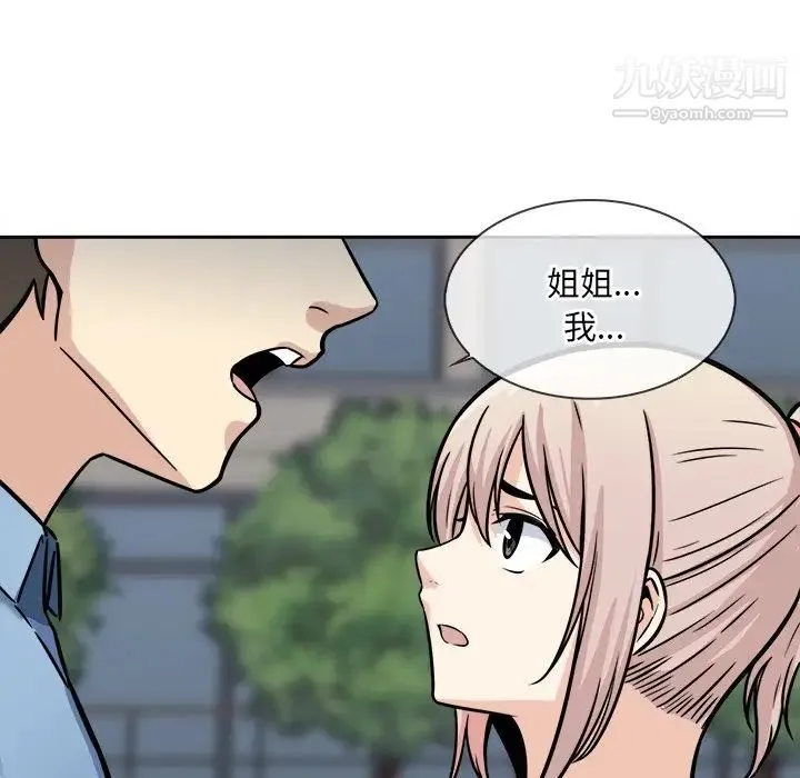 最惨房东并不惨 第37话 第139页