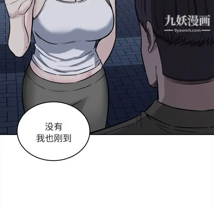 最惨房东并不惨 第37话 第27页