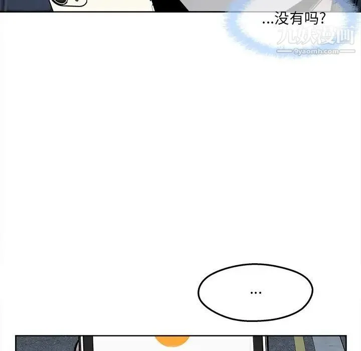 最惨房东并不惨 第93话 第14页