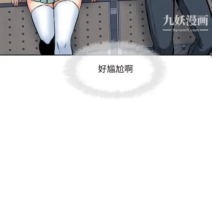 最惨房东并不惨 第93话 第112页