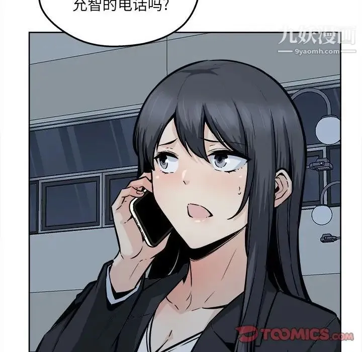 最惨房东并不惨 第93话 第30页