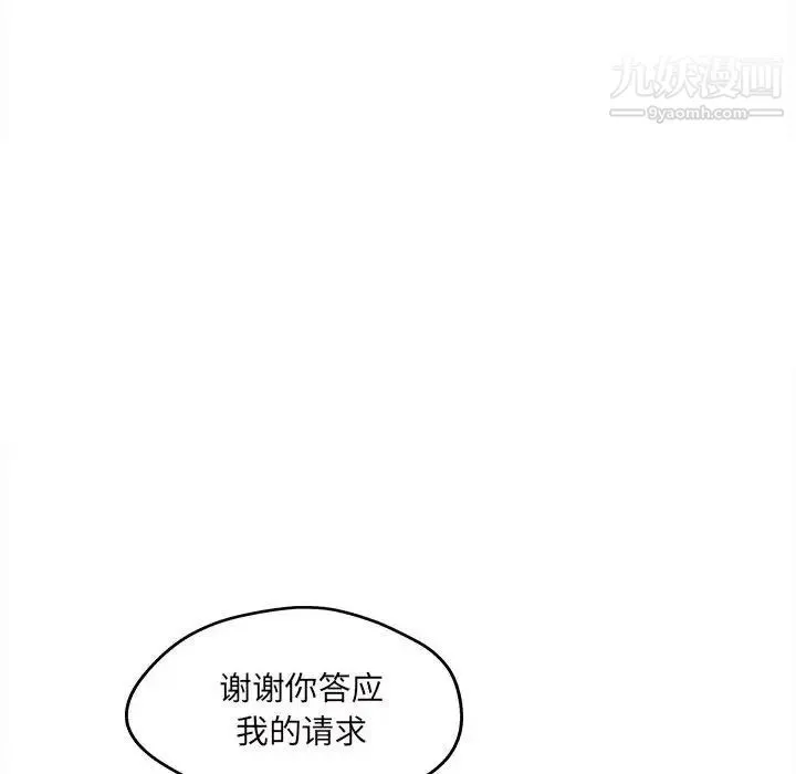 最惨房东并不惨 第93话 第106页