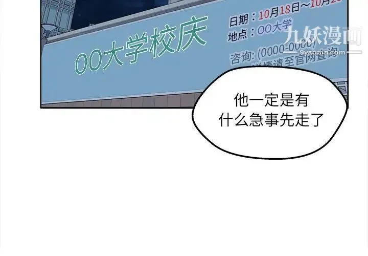 最惨房东并不惨 第93话 第2页