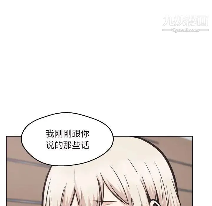 最惨房东并不惨 第93话 第119页