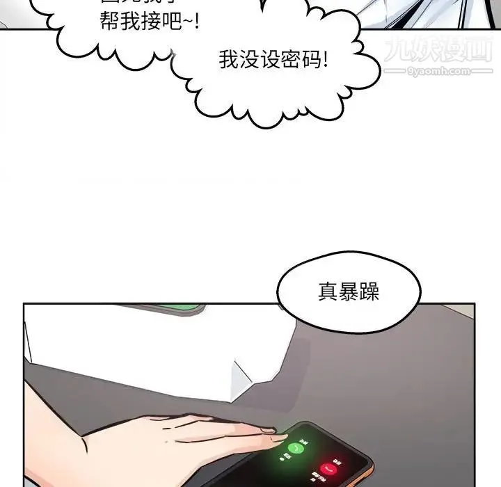 最惨房东并不惨 第93话 第28页