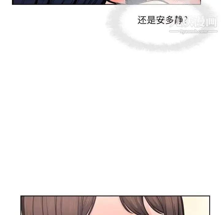 最惨房东并不惨 第93话 第88页