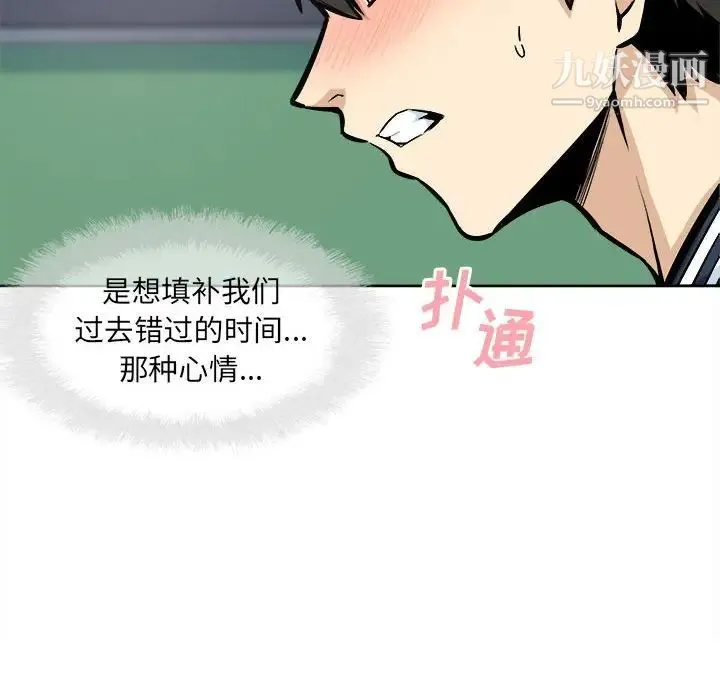最惨房东并不惨 第93话 第74页