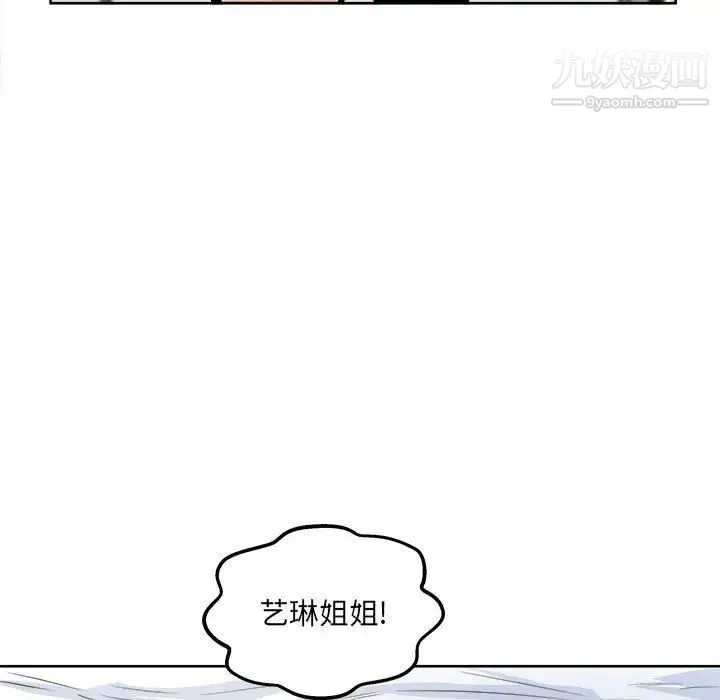 最惨房东并不惨 第93话 第24页