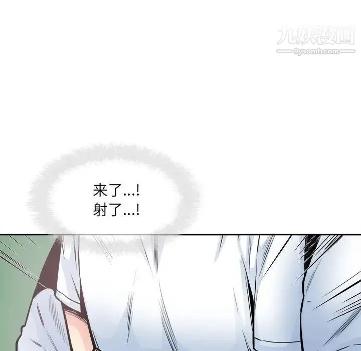 最惨房东并不惨 第93话 第96页