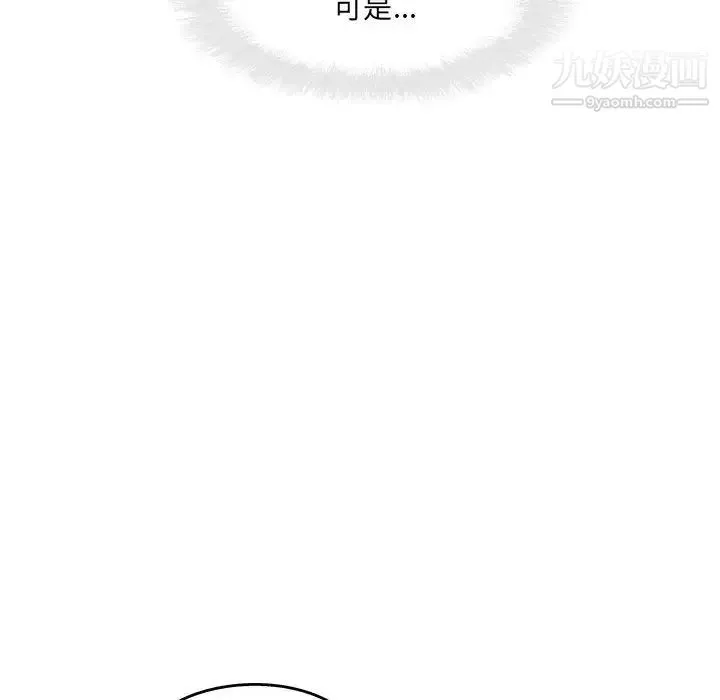 最惨房东并不惨 第93话 第90页