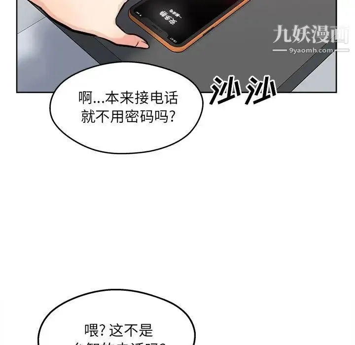 最惨房东并不惨 第93话 第29页