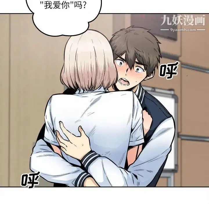 最惨房东并不惨 第93话 第80页