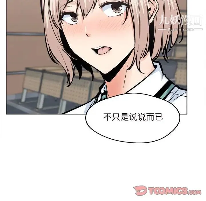 最惨房东并不惨 第93话 第120页
