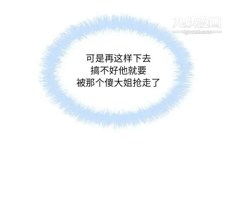 最惨房东并不惨 第93话 第37页