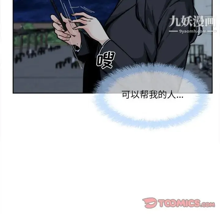 最惨房东并不惨 第93话 第12页