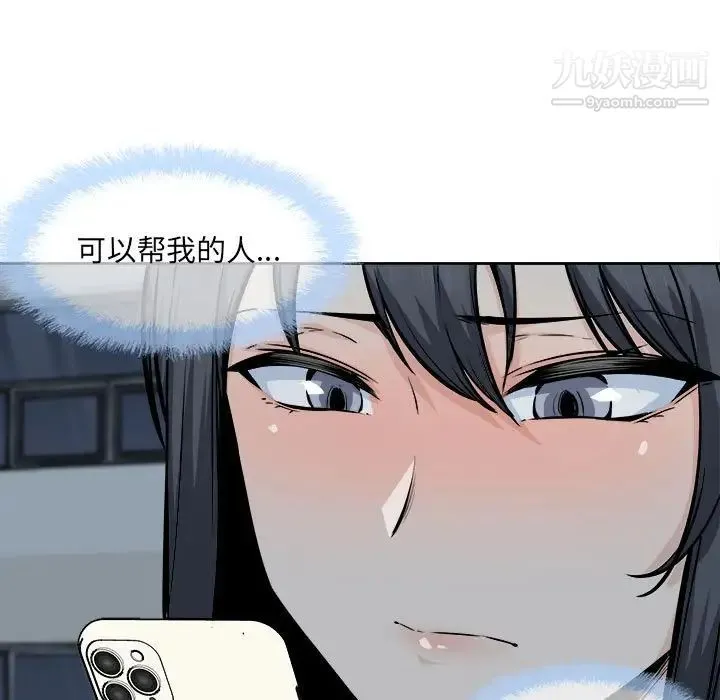 最惨房东并不惨 第93话 第13页