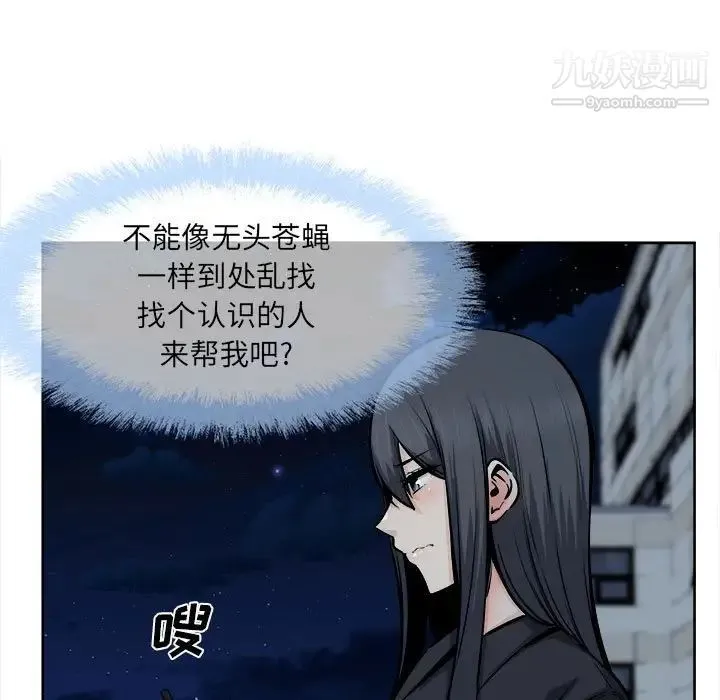 最惨房东并不惨 第93话 第11页