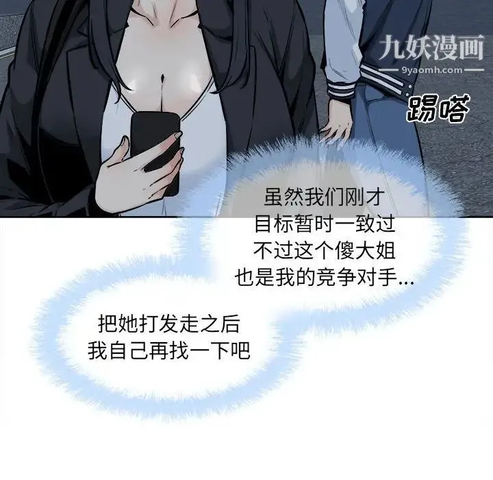最惨房东并不惨 第93话 第10页