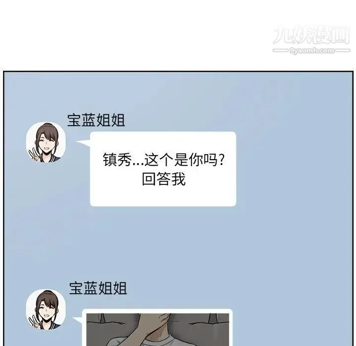 最惨房东并不惨 第93话 第137页