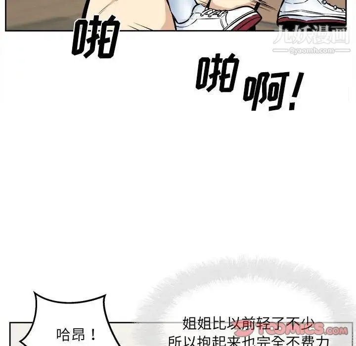 最惨房东并不惨 第93话 第48页