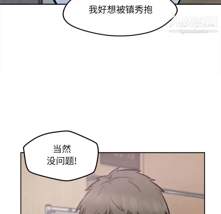最惨房东并不惨 第93话 第64页