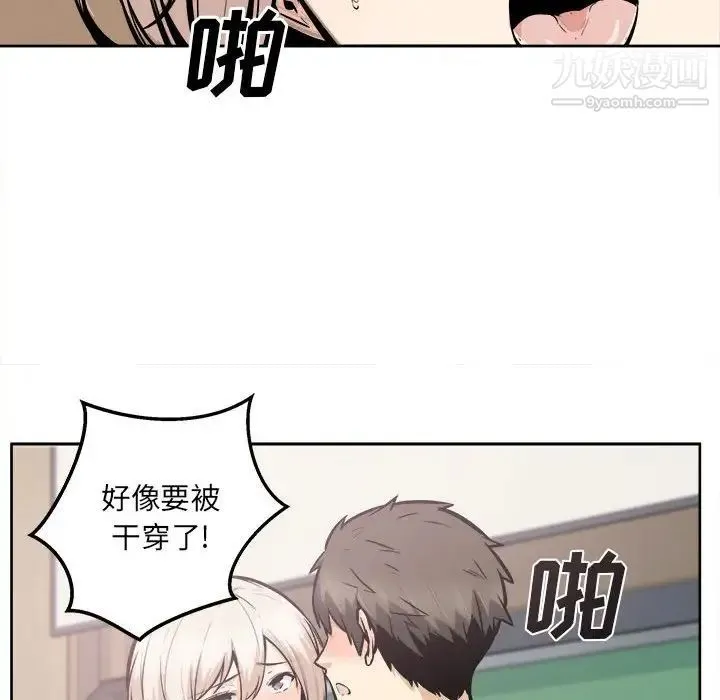 最惨房东并不惨 第93话 第46页