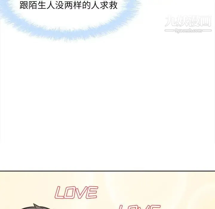 最惨房东并不惨 第93话 第35页