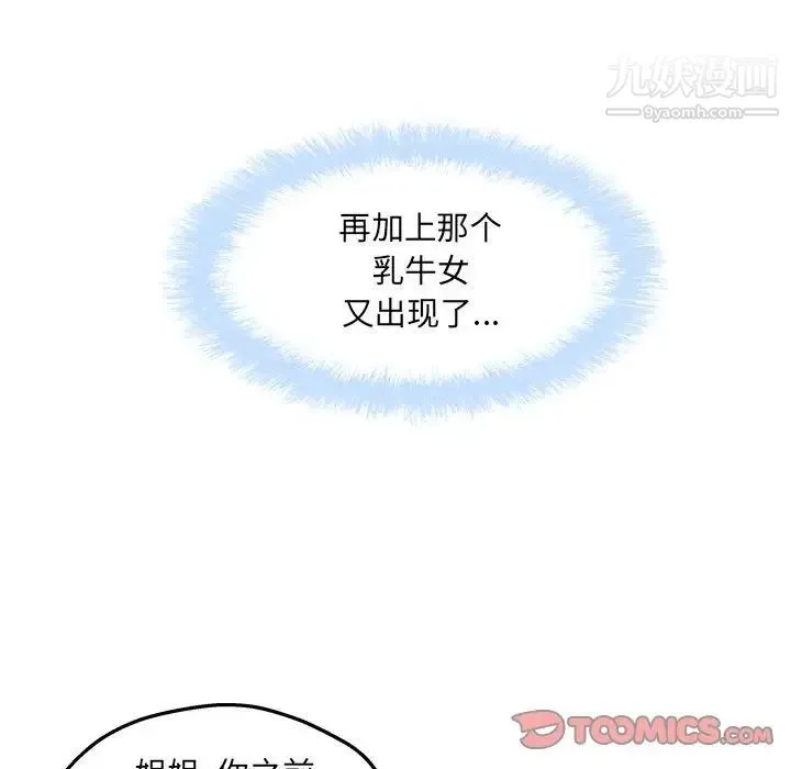 最惨房东并不惨 第93话 第39页