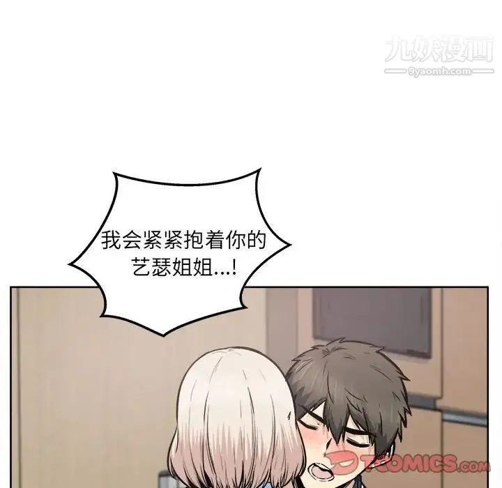 最惨房东并不惨 第93话 第75页