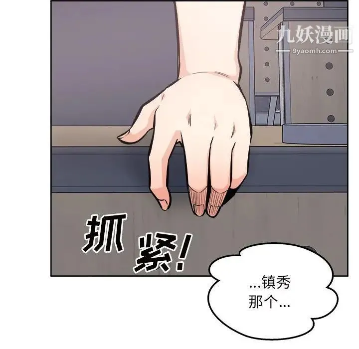 最惨房东并不惨 第93话 第118页