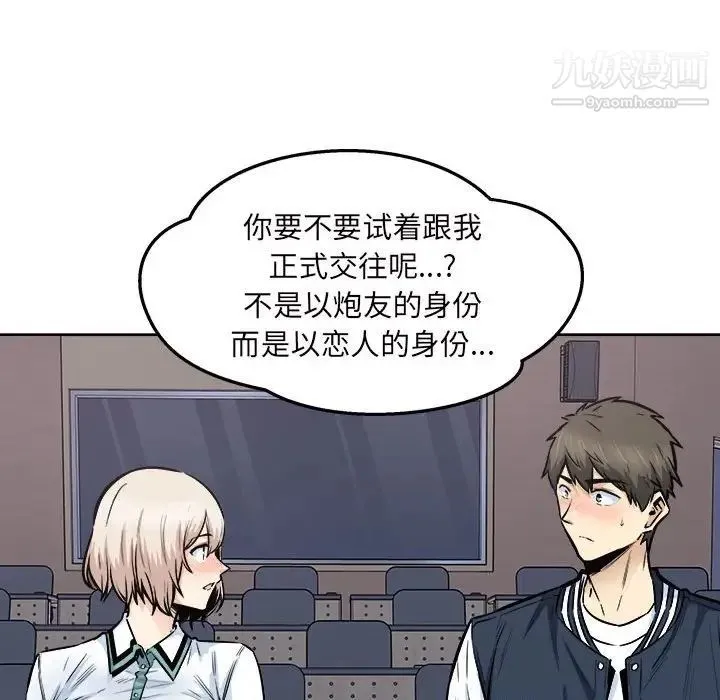 最惨房东并不惨 第93话 第121页