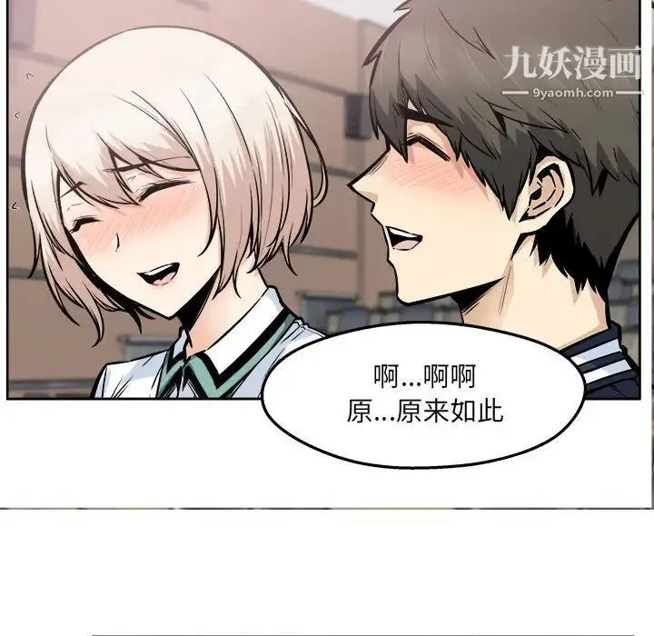 最惨房东并不惨 第93话 第117页