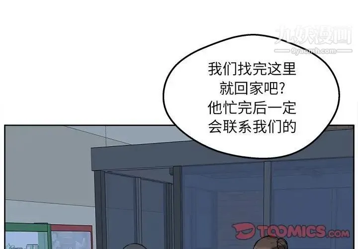 最惨房东并不惨 第93话 第3页