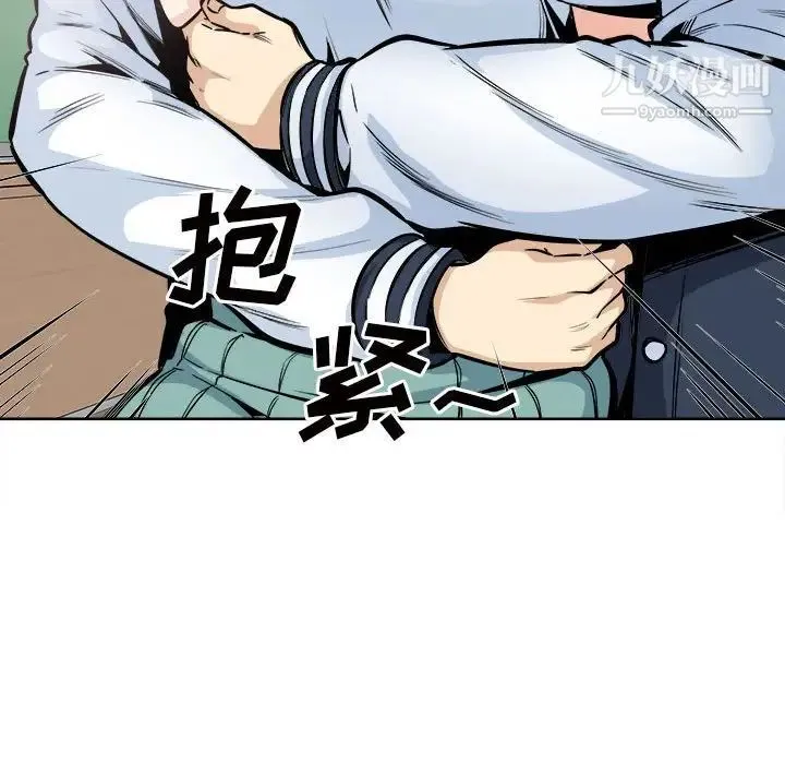 最惨房东并不惨 第93话 第97页