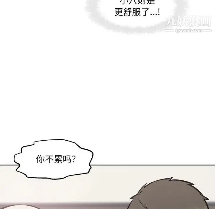 最惨房东并不惨 第93话 第52页