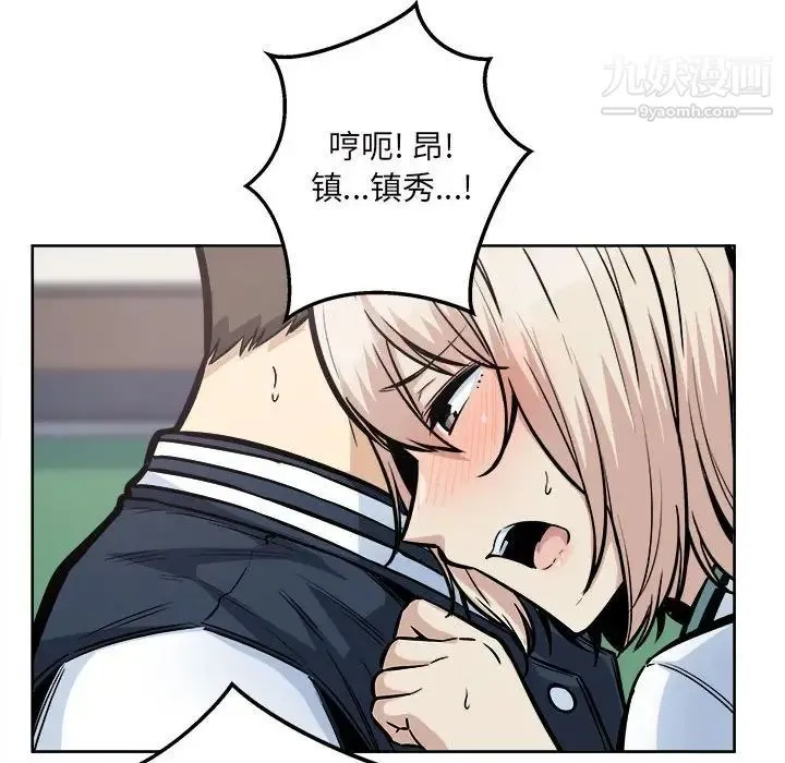 最惨房东并不惨 第93话 第78页
