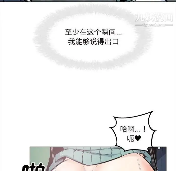 最惨房东并不惨 第93话 第92页