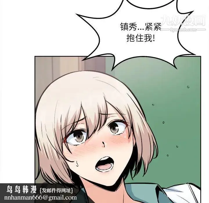 最惨房东并不惨 第93话 第72页