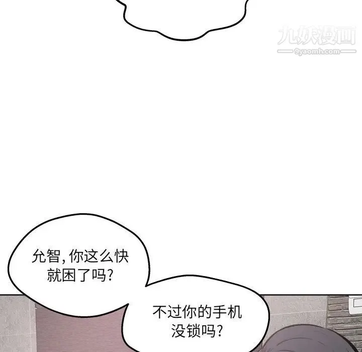 最惨房东并不惨 第93话 第26页