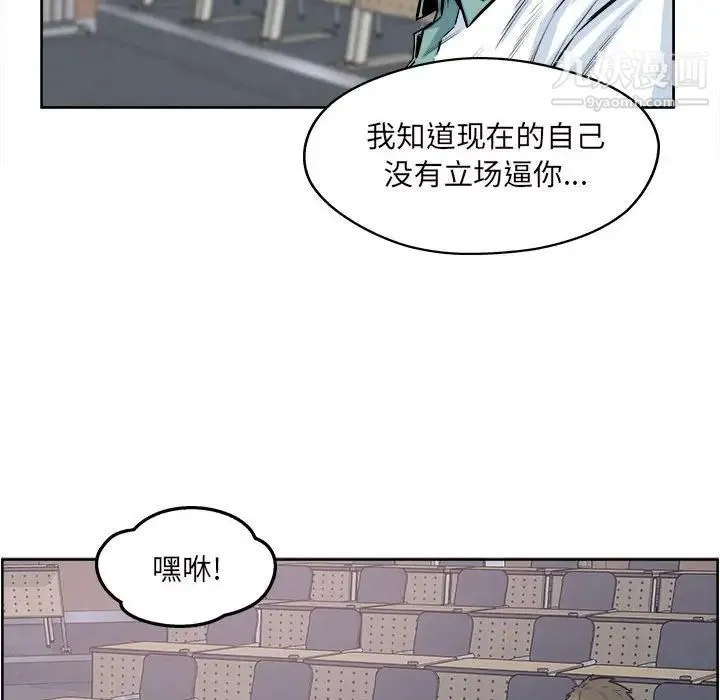 最惨房东并不惨 第93话 第126页